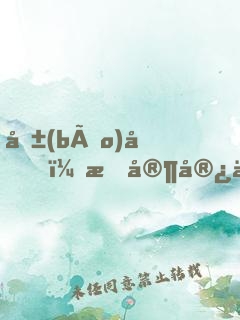 報(bào)告！我家宿主拽炸天！